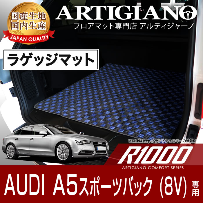 Audi A5 フロントフロアマット
