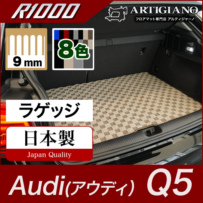 アウディ Q5 FYD系 右ハンドル用 フロアマット ラバー製 【アルティ