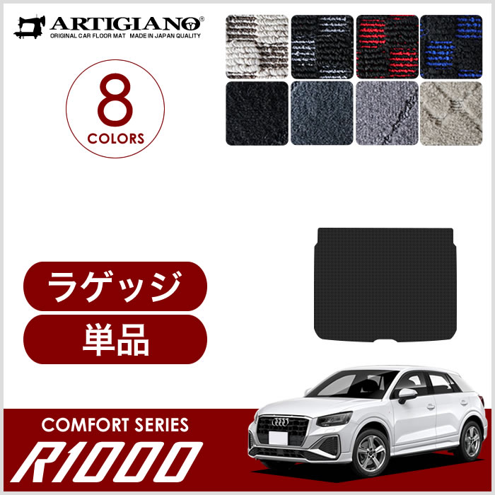 アウディ Q2 GA系 GAC GAD 右ハンドル用 フロアマット 2017年4月