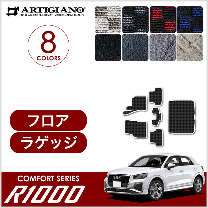 アウディ Q2 GA系 GAC GAD 右ハンドル用 フロアマット 2017年4月