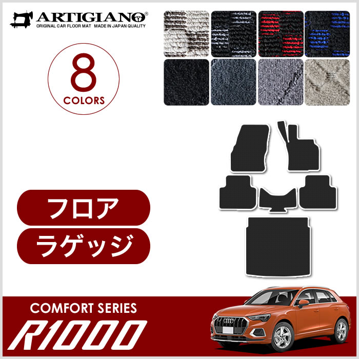 Audi RSQ3 フロアマット | www.reelemin242.com