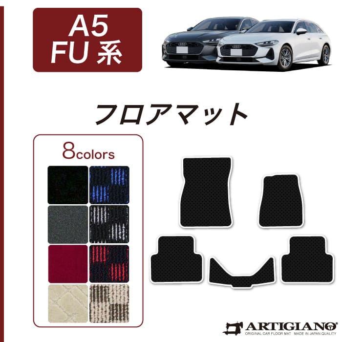 アウディ A5 A5アバント FU系 ラゲッジマット トランクマット R1000
