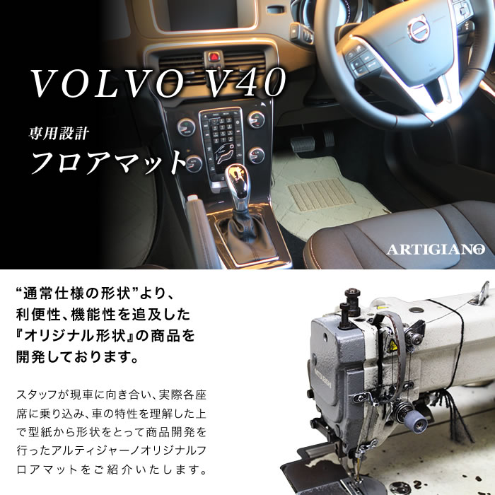 VOLVO(ボルボ）　ボルボV40　フロアマット＋ラゲッジマットセット
