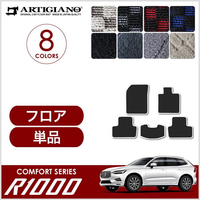 ボルボ VOLVO XC60 UB系 UD系 ラゲッジマット (トランクマット) 2017年10月～ 右ハンドル用 R1000シリーズ ラゲッジマット（ トランクマット） フロアマット専門店アルティジャーノ 車 フロアマット