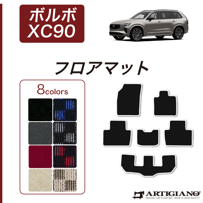 モルデ出品 ボルボ XC90 LB/LD系 トランクマット(ラゲッジマット) 右