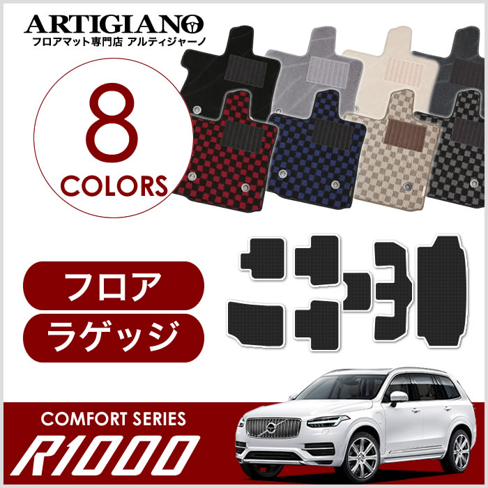 ボルボ XC90 LB/LD系 トランクマット(ラゲッジマット) ロングタイプ 右ハンドル用 2016年1月～ ラバー製 ゴム 防水 撥水 ラゲッジマット（トランクマット）  フロアマット専門店アルティジャーノ 車 フロアマット