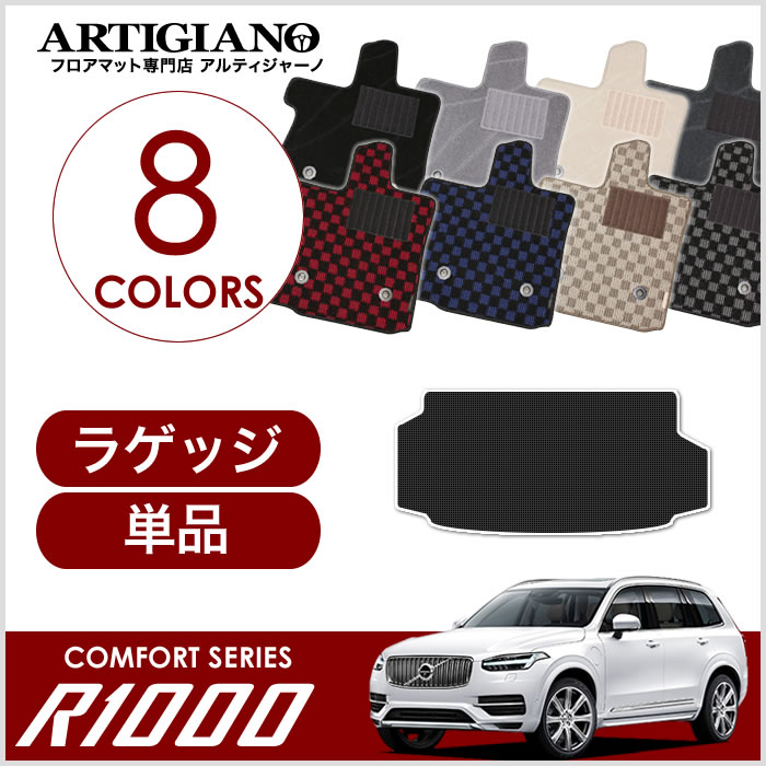 ボルボ XC90 LB/LD系 トランクマット(ラゲッジマット) ロングタイプ 右ハンドル用 2016年1月～ ラバー製 ゴム 防水 撥水  ラゲッジマット（トランクマット） フロアマット専門店アルティジャーノ 車 フロアマット