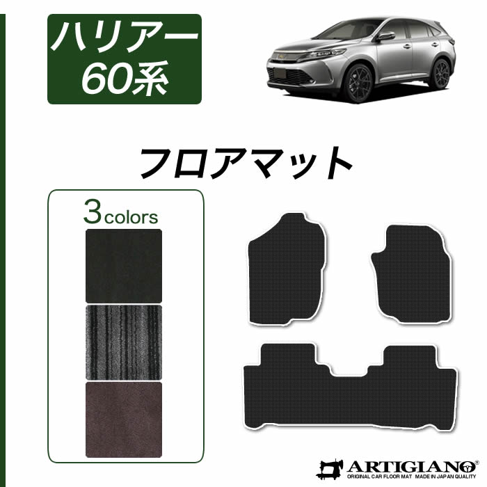 ハリアー 60系 ラゲッジマット(トランクマット) ガソリン