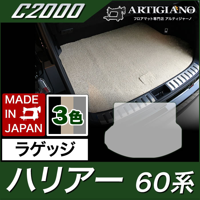 ハリアー60 ロングラゲッジマット純正