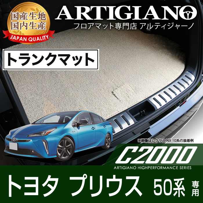 トヨタ プリウス 50系 トランクマット ラゲッジマット H27年12月 C00シリーズ トランクマット ラゲッジマット フロアマット専門店アルティジャーノ 車 フロアマット