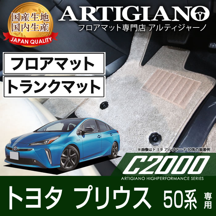 プリウス 50系 純正フロアマット プリウス 50系 前期：純正 フロアマット/ラグジュアリー(廃盤