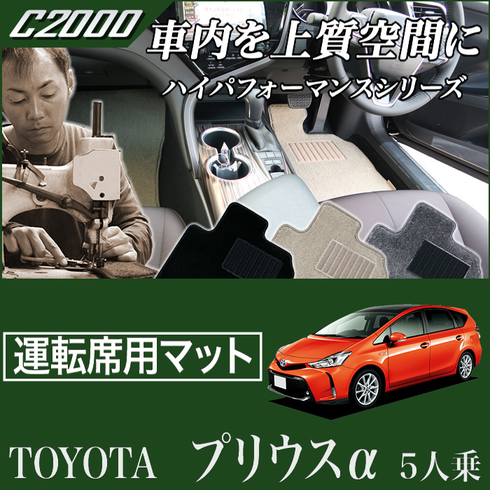 ■送料無料■トヨタ プリウスα ZVW40W/ZVW41W 5人用 チェックグレー フロアマット 日本産 新品（年式：Ｈ２３年５月～Ｒ３年３月）