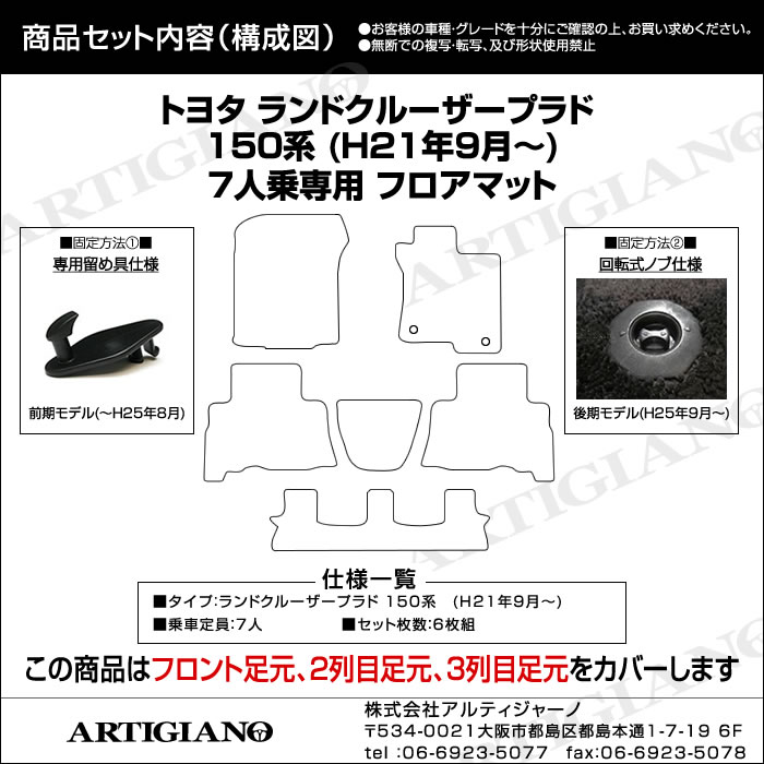 トヨタ ランドクルーザー プラド 150系 7人乗用 フロアマット 2009年9