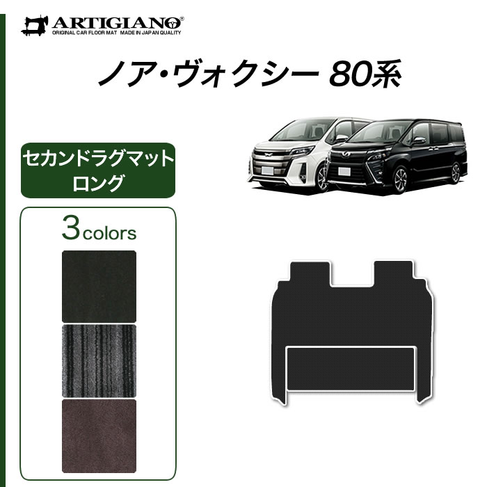 ノア ヴォクシー 80系 7人乗 8人乗 セカンドラグマット Mサイズ 2014年