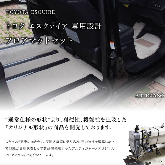 TOYOTA（トヨタ）　エスクァイア　フロアマット＋トランクマットセット