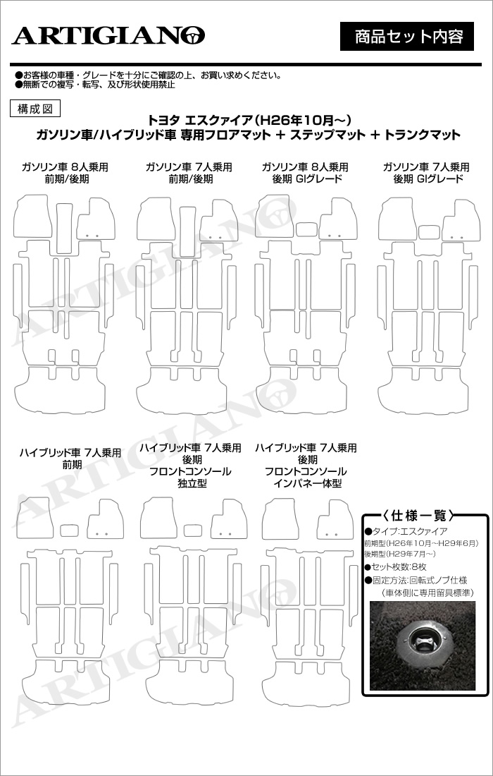 エスクァイア 7人乗/8人乗 フロアマット+ステップマット+トランク