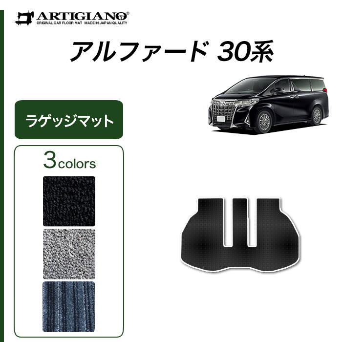 トヨタ 新型 30系アルファード ステップマット 2015年1月～ S3000G 