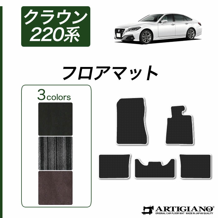 トランクマット(ラゲッジマット)トヨタ クラウン 220系 （H30年6月