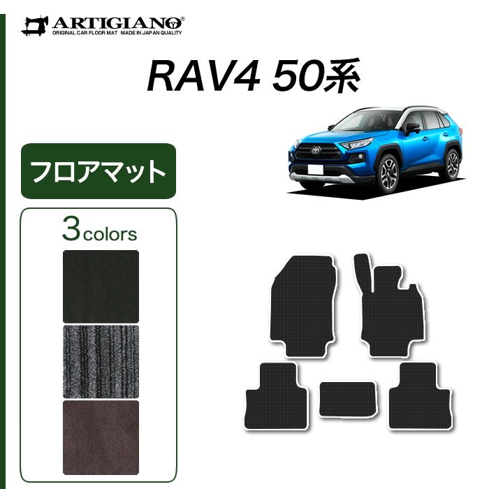 トヨタ RAV4 ロングラゲッジマット (トランクマット) 50系 2019年4月