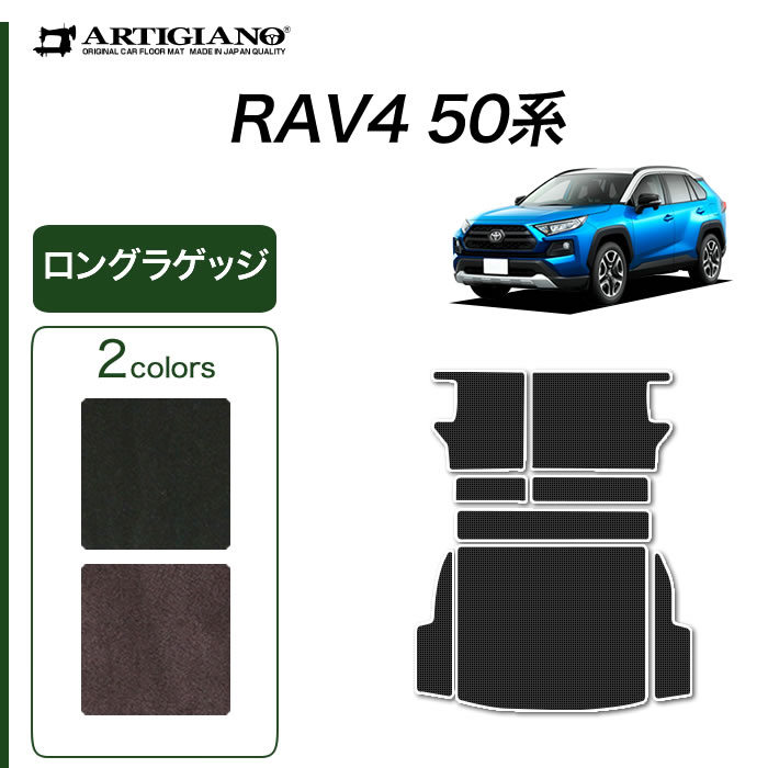 トヨタ RAV4 フロアマット 50系 2019年4月～ PHV 2020年6月