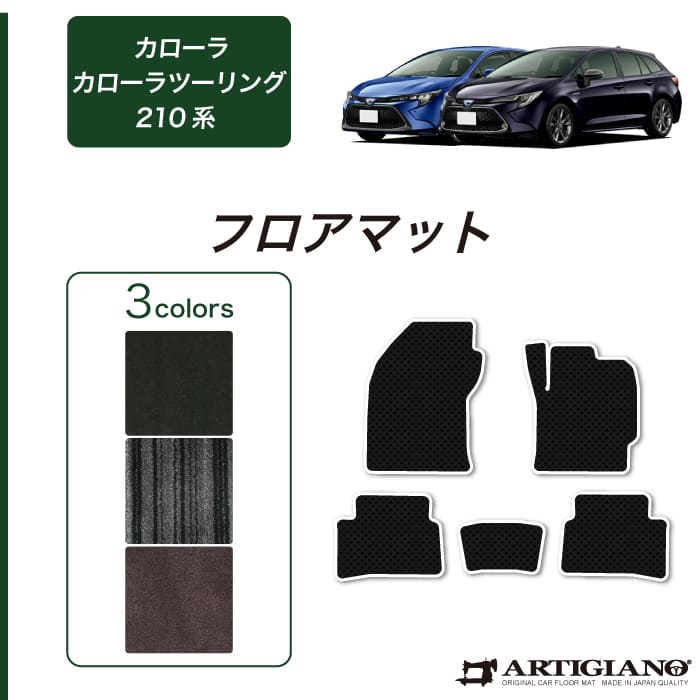 トヨタ カローラ/カローラツーリング 210系 フロアマット＋ラゲッジ 8