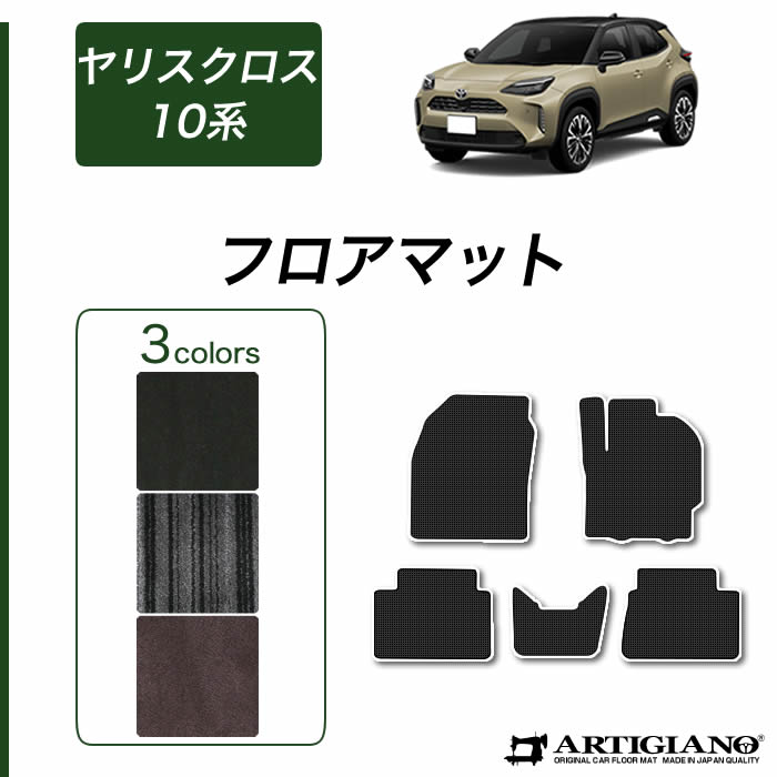 新型ヤリスクロス フロアマットベーシック純正品 - 車内アクセサリー