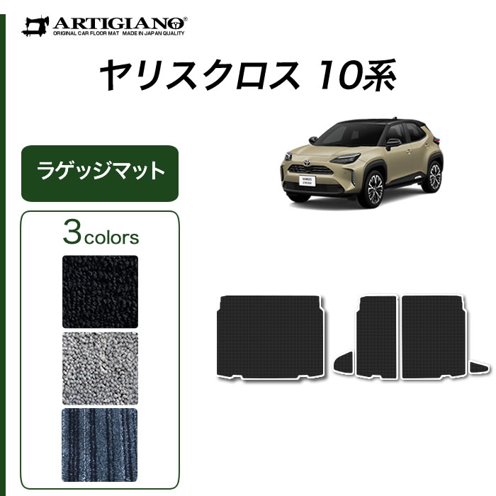 トヨタ 新型 ヤリスクロス 10系 15系 YARIS CROSS フロアマット 2020年8月～ ラバー製 ゴム 防水 撥水 フロアマットセット  フロアマット専門店アルティジャーノ 車 フロアマット