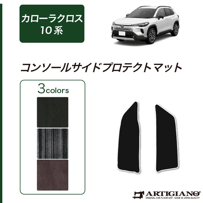 トヨタ 新型 カローラクロス 10系 ドアポケットカバーマット C2000