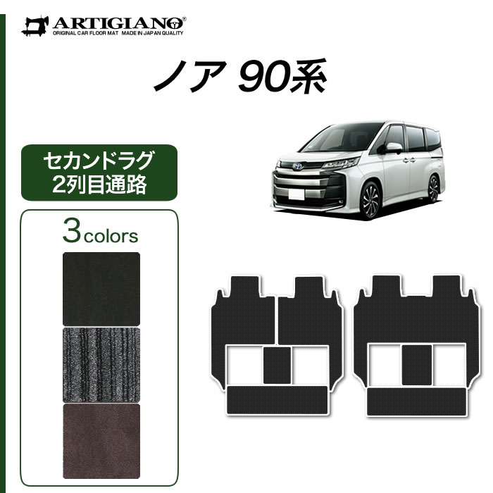 トヨタ ノア 90系 セカンドラグマット Mサイズ R1000シリーズ