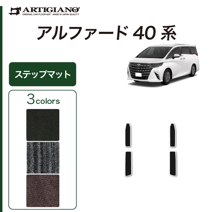 ☆セール対象☆ 40系 アルファード フロントフロアマット +