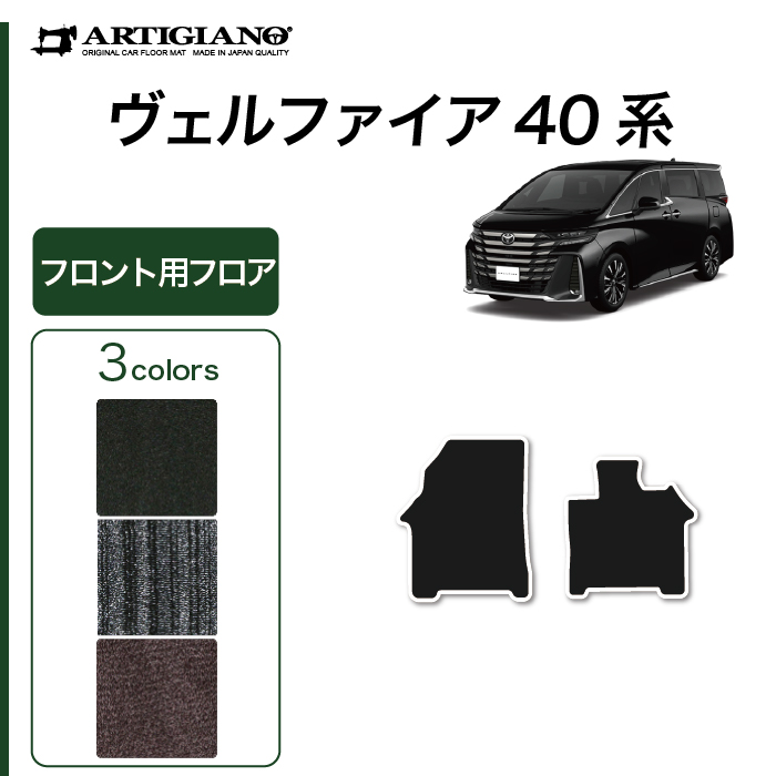【きゅーさん専用】40系　ヴェルファイア　マット一式 Amazon | トヨタ 新型 アルファード ヴェルファイア 40系 フロア