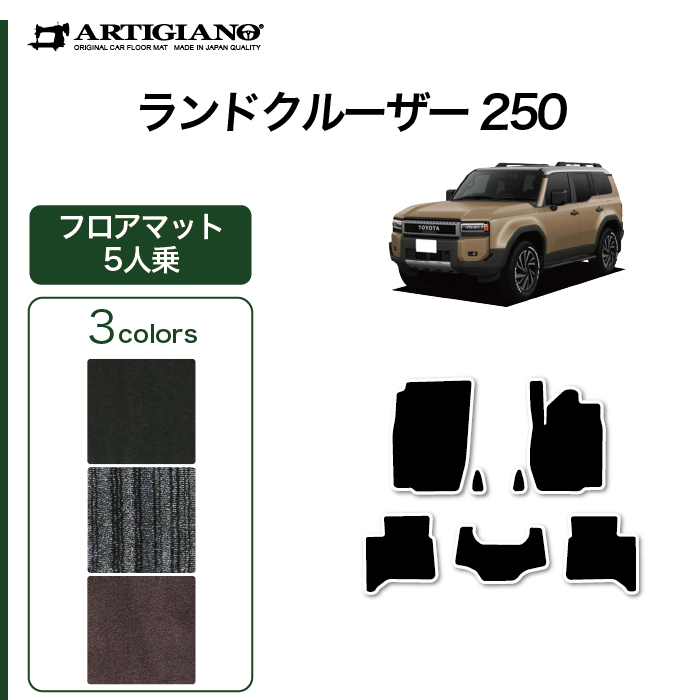 ランドクルーザー 250 ドアポケットカバーマット R1000シリーズ