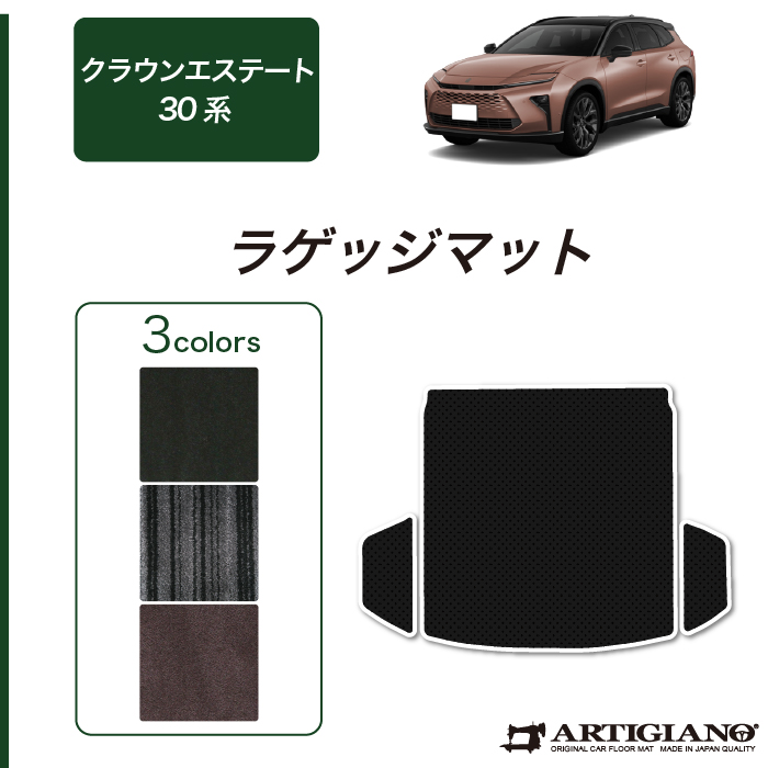トヨタ クラウンエステート 30系 ロングラゲッジマット R1000シリーズ