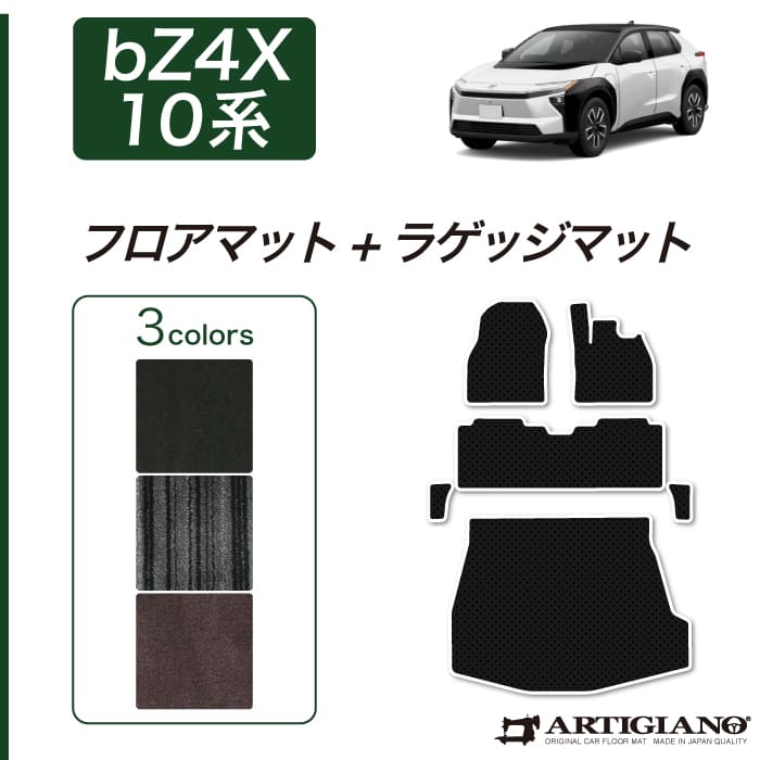 トヨタ bZ4X 10系 ラゲッジマット (トランクマット) R1000シリーズ