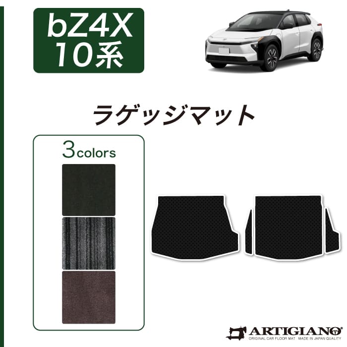 トヨタ bZ4X 10系 フロアマット+ラゲッジマット C2000シリーズ ( NEW