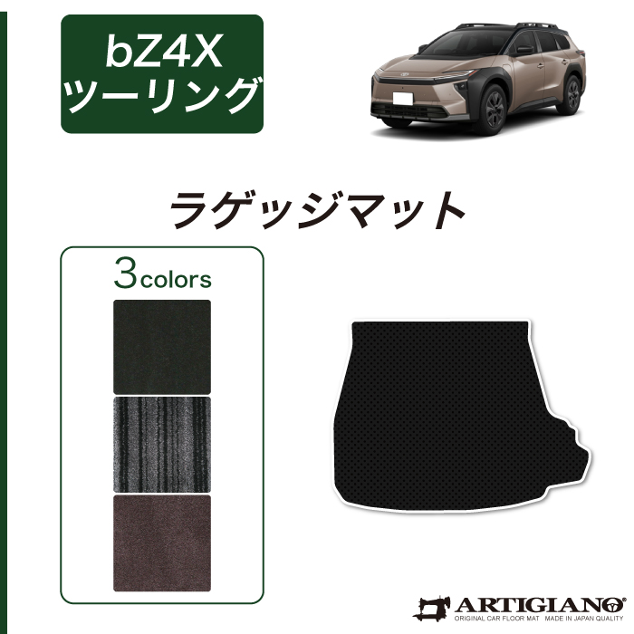 トヨタ bZ4Xツーリング 10系 フロアマット + ラゲッジマット ラバー製