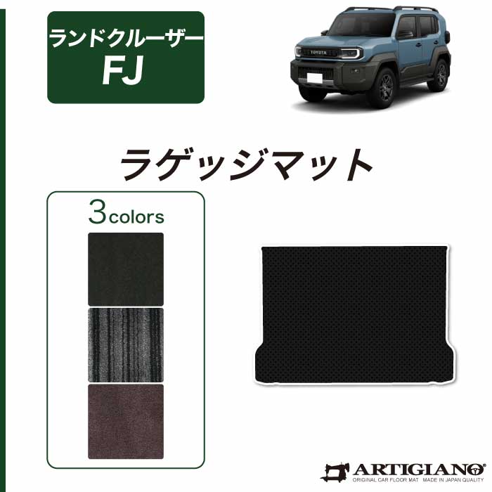 トヨタ ランドクルーザー FJ 240系 フロアマット C2000シリーズ ( NEW