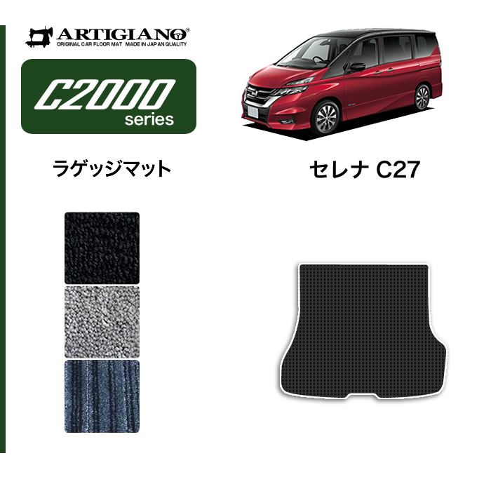 日産 セレナ C27 ステップマット(エントランスマット) 4枚組 ※全車