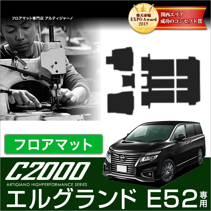 日産 エルグランド E52 トランクマット(ラゲッジマット) ロングタイプ 2010年8月～ ラゲッジルーム R1000シリーズ ラゲッジマット（トランクマット）  フロアマット専門店アルティジャーノ 車 フロアマット