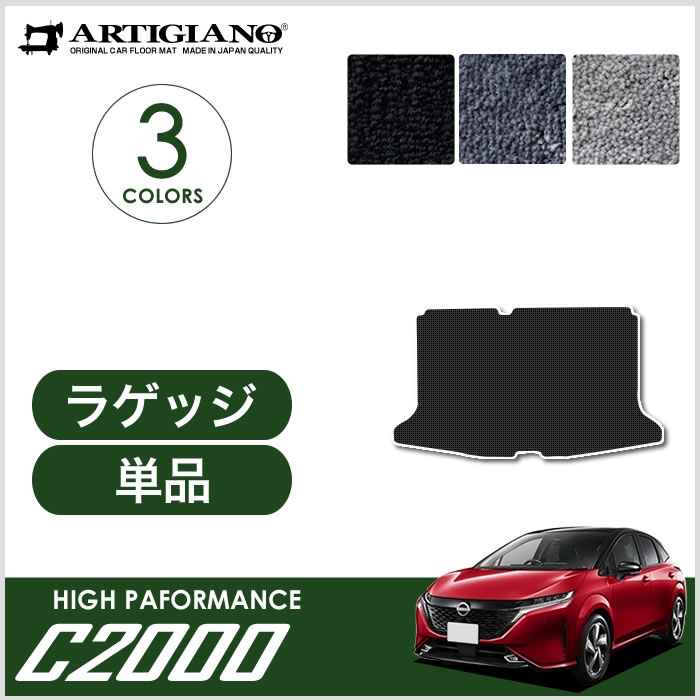 日産 オーラ (AURA) フロアマット 2021年8月～ e-POWER R1000 