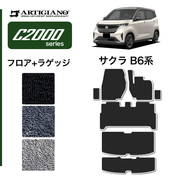 日産 サクラ B6 フロアマット ラバー製 ゴム 防水 撥水性 【 アルティ