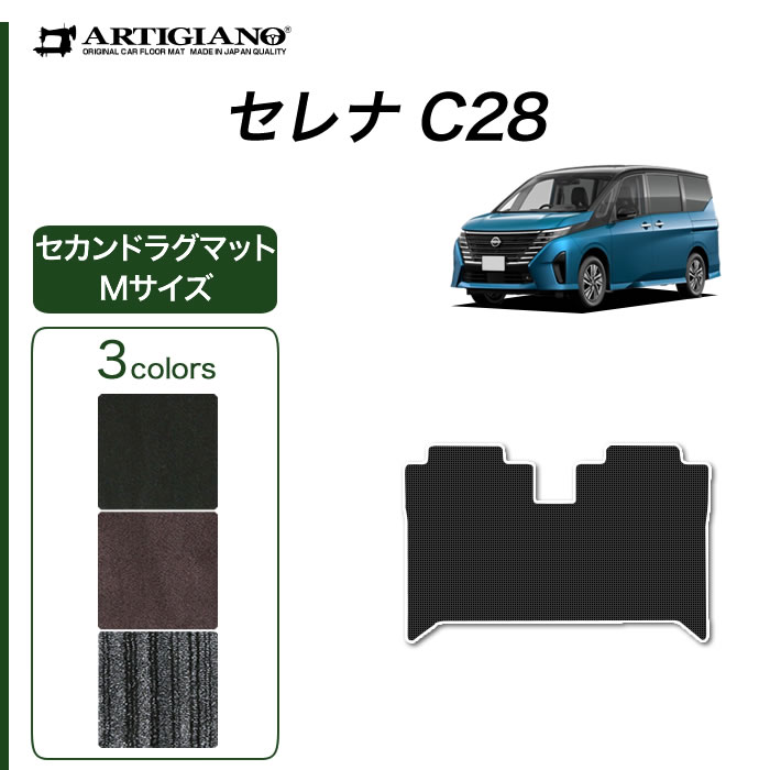セレナ C28 ロングラゲッジマット C2000シリーズ (NEWプレミアム)