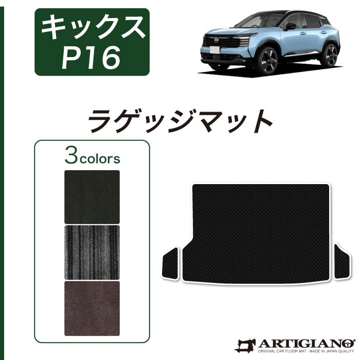 日産 キックス P16系 フロアマット C2000シリーズ ( NEW プレミアム