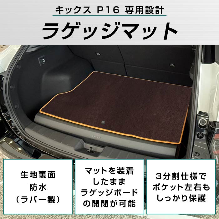日産 キックス P16系 ラゲッジマット トランクマット C2000シリーズ