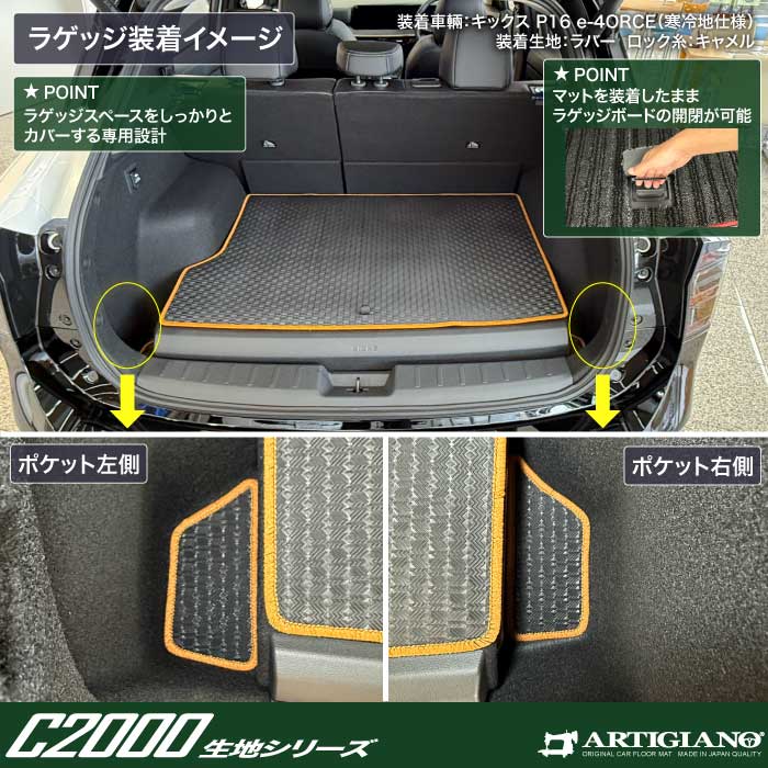 日産 キックス P16系 フロアマット ラゲッジマット C2000シリーズ