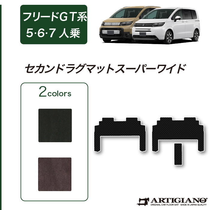 送料無料特集 | 激安の新品・型落ち・アウトレット ☆セール対象☆フリード GT系 6人乗 7人乗 ロングラゲッジマット アクセサリー