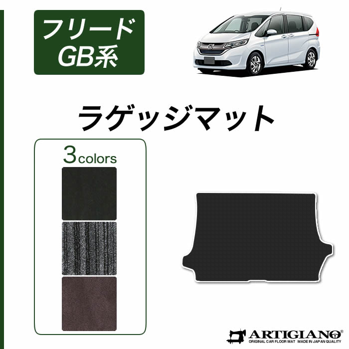無限カーペット　HONDA GB5 フリード+用 ホンダ フリード / フリードハイブリッド GB系 ステップマット C2000
