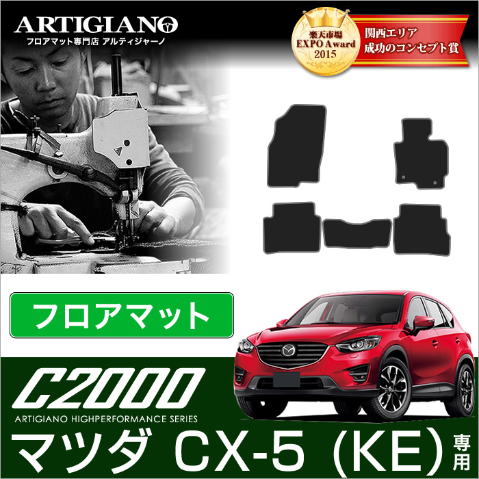 マツダ CX-5 ラバー製トランクマット（ラゲッジマット） 前期 / 後期 対応 ラゲッジマット（トランクマット） フロアマット専門店アルティジャーノ  車 フロアマット