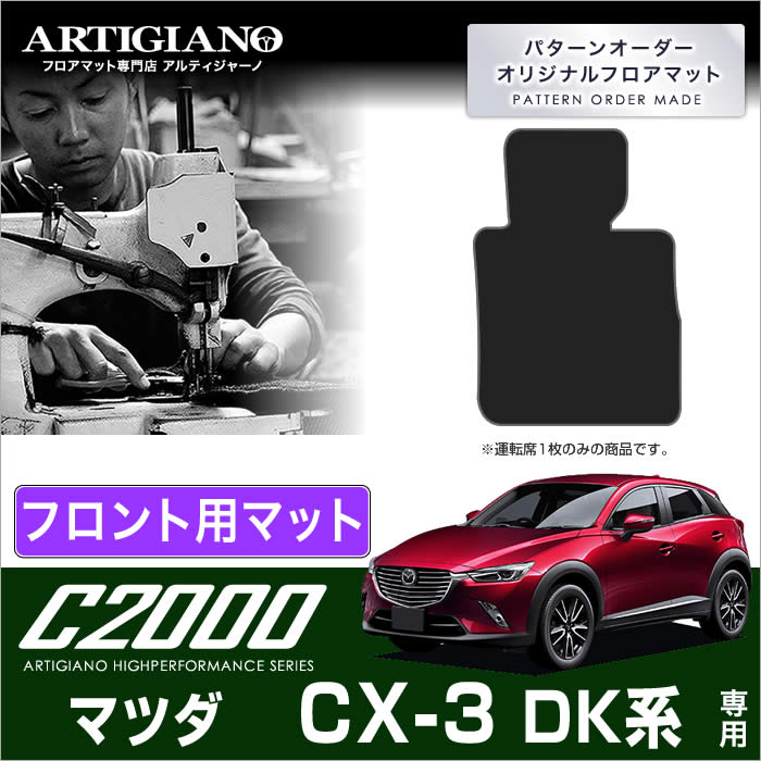 いつ 買う マツダ CX-3 純正 フロアマット デラックス オプション品 車内アクセサリー