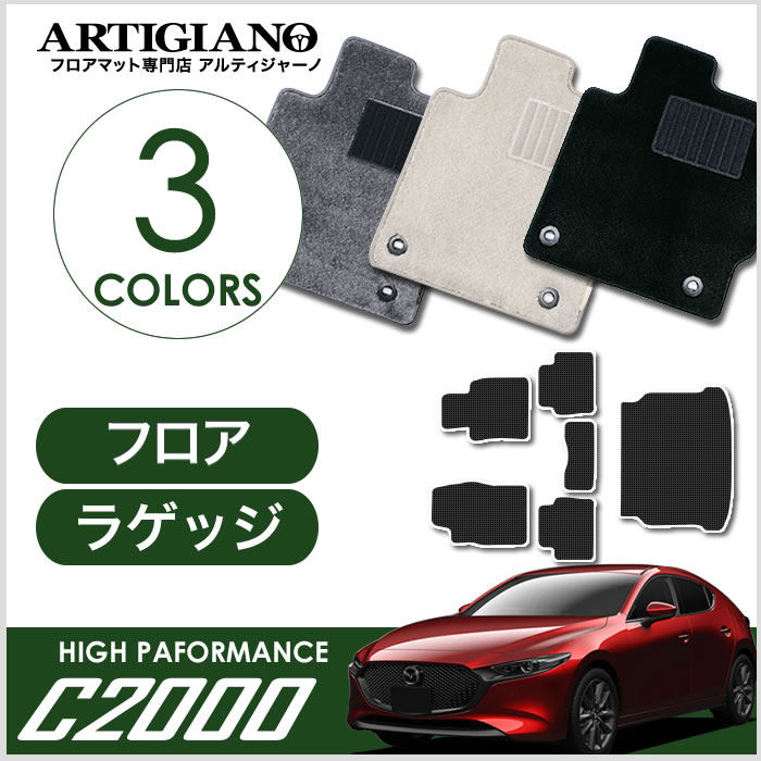 マツダ MAZDA3 トランクマット(ラゲッジマット)ロングタイプ ファスト